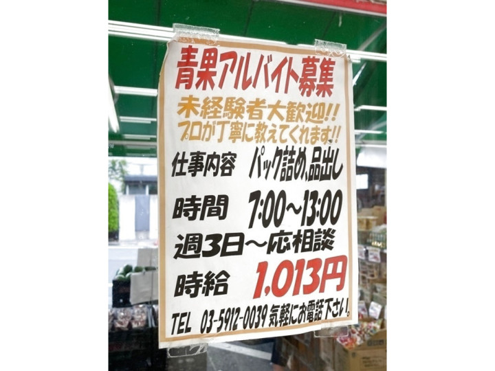スーパーみらべる 江古田店のアルバイト パート求人情報 Joblist ジョブリスト スマホであつめる みんなの街の求人はり紙