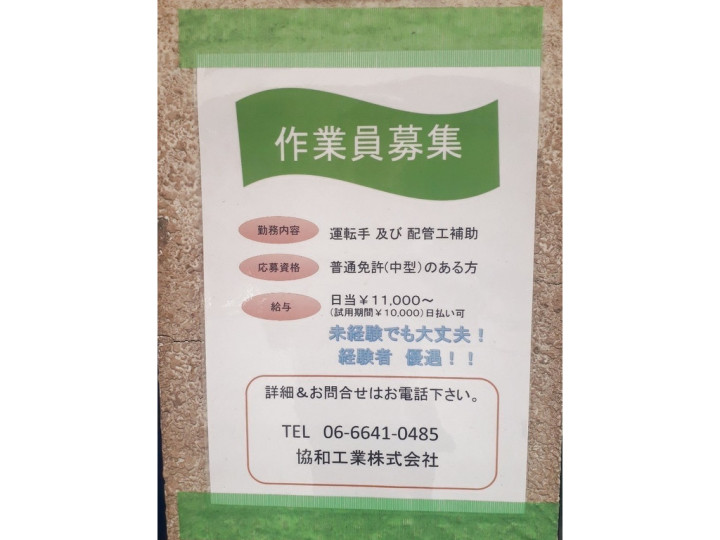 特別養護老人ホームにちげつの光の正社員求人情報 Joblist ジョブリスト スマホであつめる みんなの街の求人はり紙
