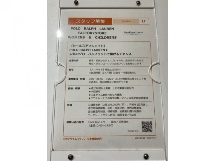 ポロ ラルフローレン ファクトリーストア 三井アウトレットパーク多摩南大沢店のアルバイト パート求人情報 Joblist ジョブリスト スマホであつめる みんなの街の求人はり紙
