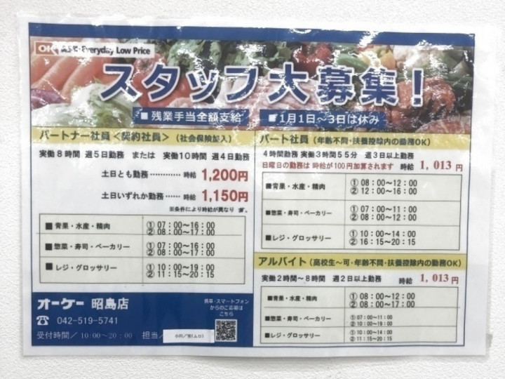 ａｕショップ昭島の派遣求人情報の派遣求人 Joblist ジョブリスト スマホであつめる みんなの街の求人はり紙