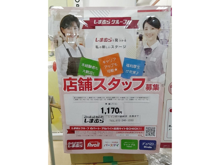 しまむら レインボー金岡店のアルバイト パート求人情報 Joblist ジョブリスト スマホであつめる みんなの街の求人はり紙