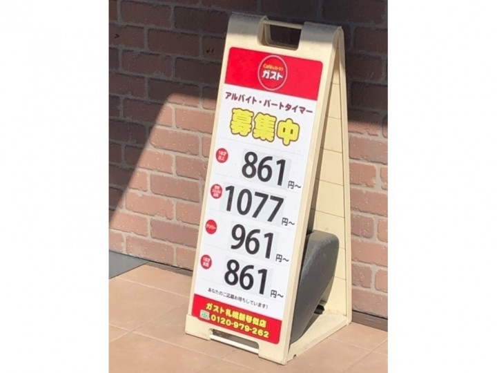 牧歌園 新琴似店のアルバイト パート求人情報 Joblist ジョブリスト スマホであつめる みんなの街の求人はり紙