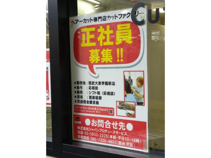ガイア大泉学園店 パチンコ高時給スタッフのアルバイト パート求人情報 Joblist ジョブリスト スマホであつめる みんなの街の求人はり紙