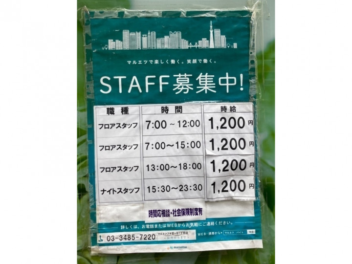 マルエツ プチ 富ヶ谷一丁目店のアルバイト パート求人情報 Joblist ジョブリスト スマホであつめる みんなの街の求人はり紙