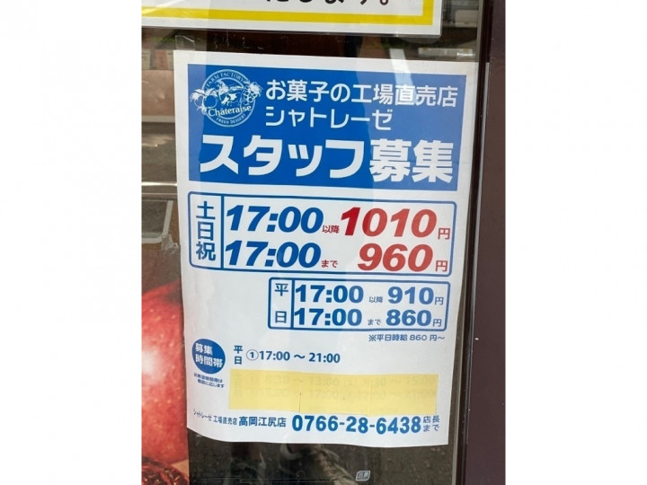 ビッグエコー 高岡店 カラオケスタッフのアルバイト パート求人情報 Joblist ジョブリスト スマホであつめる みんなの街の求人はり紙