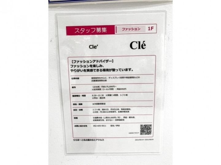 バナナ リパブリック ららぽーと名古屋みなとアクルス 8400 販売スタッフ スーパーバイザー の契約社員求人情報 Joblist ジョブリスト スマホであつめる みんなの街の求人はり紙 バナナ リパブリック ららぽーと名古屋みなとアクルス 8400 販売スタッフ スーパーバイザー の契約社員求人情報 Joblist ジョブリスト スマホであつめる みんなの街の求人はり紙