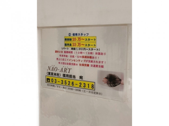 Nao Art 東村山店のアルバイト パート求人情報 Joblist ジョブリスト スマホであつめる みんなの街の求人はり紙