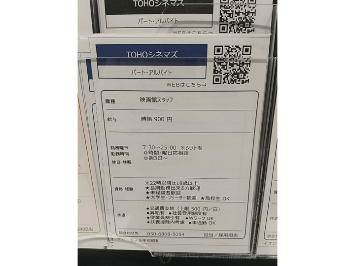 Tohoシネマズ 甲府のアルバイト パート求人情報 Joblist ジョブリスト スマホであつめる みんなの街の求人はり紙