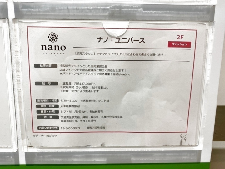 ザ ダイソー ラゾーナ川崎プラザ店のアルバイト パート求人情報 Joblist ジョブリスト スマホであつめる みんなの街の求人はり紙