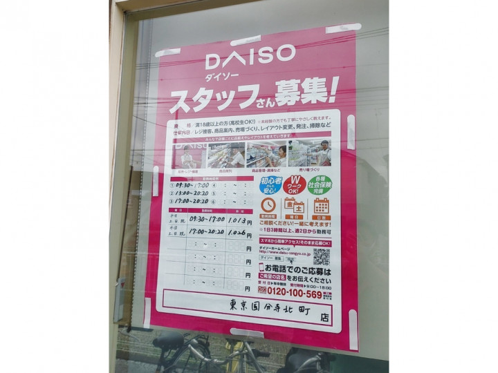 ホームセンターコーナン 小平店のアルバイト パート求人情報 Joblist ジョブリスト スマホであつめる みんなの街の求人はり紙