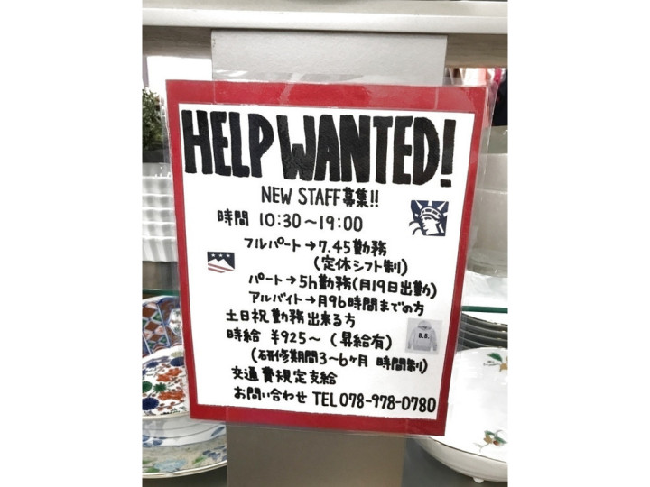 古着屋さん ちゃくちゃくちゃく 伊川谷店のアルバイト パート求人情報 Joblist ジョブリスト スマホであつめる みんなの街の求人はり紙