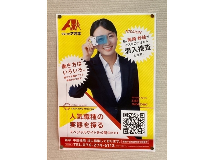 クスリのアオキ 御経塚あやめ店のアルバイト パート求人情報 Joblist ジョブリスト スマホであつめる みんなの街の求人はり紙