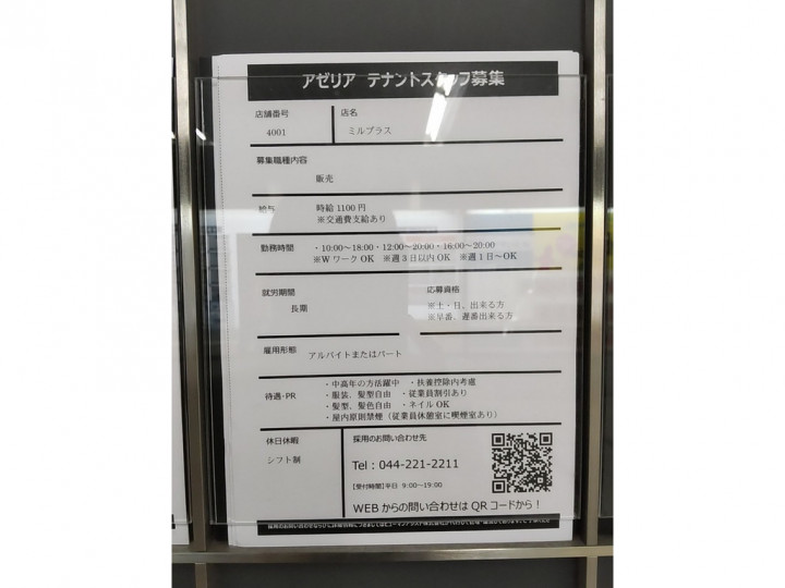 ナックル 川崎池田店のアルバイト パート求人情報 Joblist ジョブリスト スマホであつめる みんなの街の求人はり紙