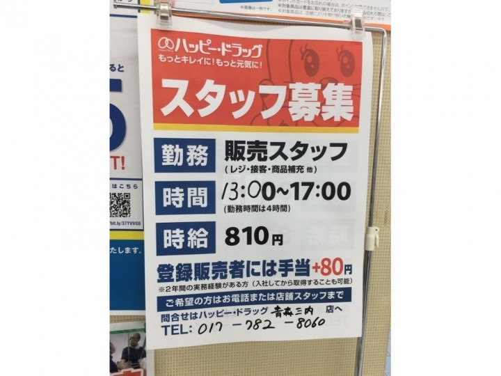 ユニバース 三内店 日配部門スタッフのアルバイト パート求人情報 Joblist ジョブリスト スマホであつめる みんなの街の求人はり紙 ユニバース 三内店 日配部門スタッフのアルバイト パート求人情報 Joblist ジョブリスト スマホであつめる みんなの街の求人はり紙