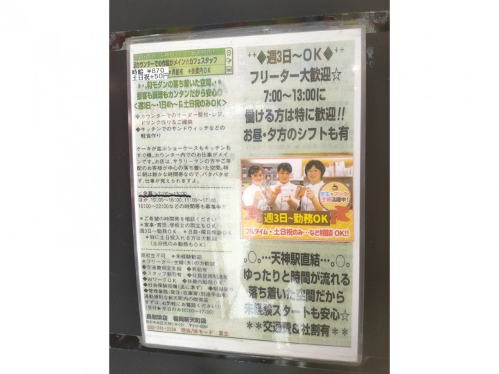 上島珈琲店 福岡新天町店のアルバイト パート求人情報 Joblist ジョブリスト スマホであつめる みんなの街の求人はり紙