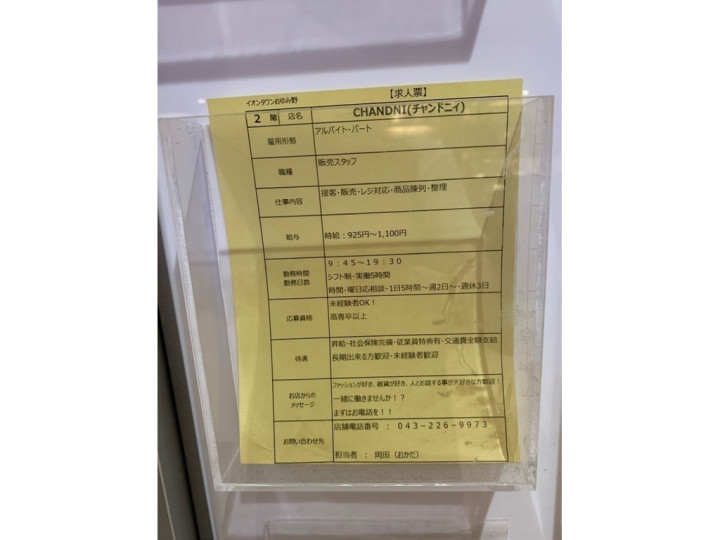 ザ ダイソー イオンモール鎌取店のアルバイト パート求人情報 Joblist ジョブリスト スマホであつめる みんなの街の求人はり紙