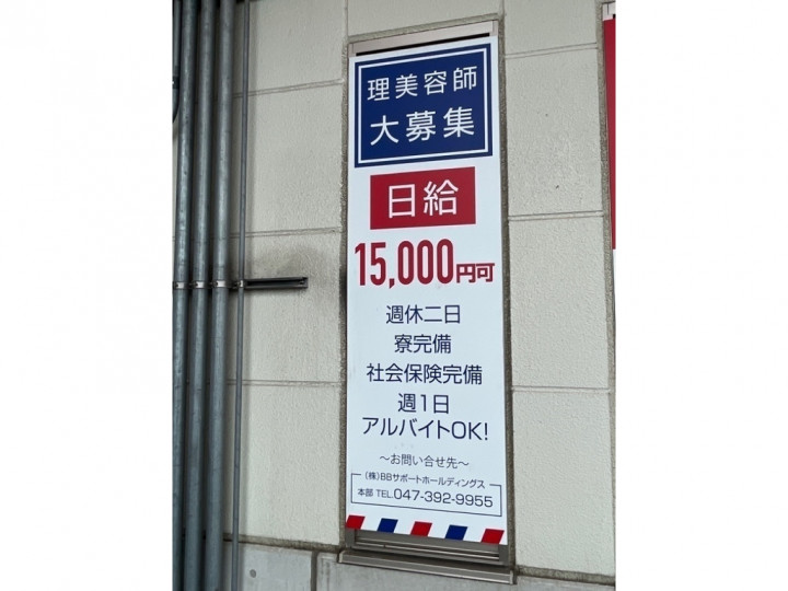 ファミリーカット1000 幸手店のアルバイト パート求人情報 Joblist ジョブリスト スマホであつめる みんなの街の求人はり紙
