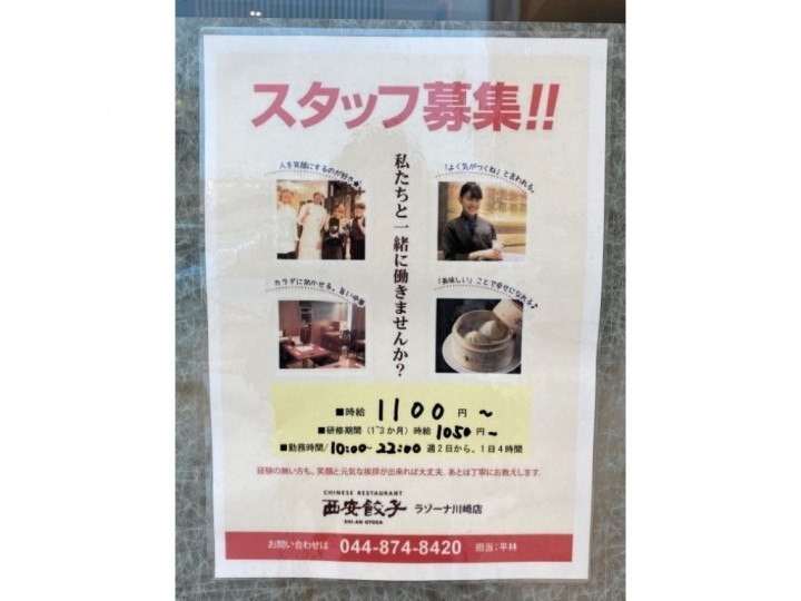 ザ ダイソー ラゾーナ川崎プラザ店のアルバイト パート求人情報 Joblist ジョブリスト スマホであつめる みんなの街の求人はり紙