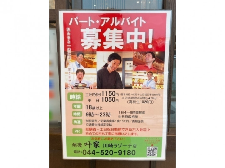 ザ ダイソー ラゾーナ川崎プラザ店のアルバイト パート求人情報 Joblist ジョブリスト スマホであつめる みんなの街の求人はり紙