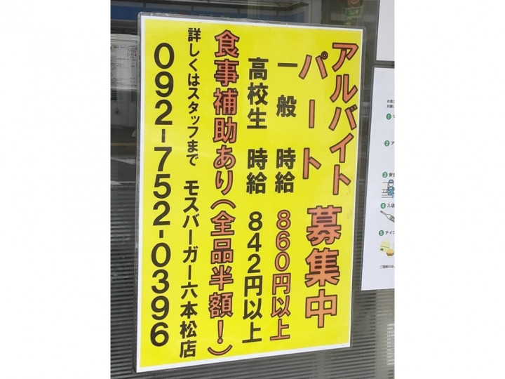 Oggi オッジ 六本松店のアルバイト パート求人情報 Joblist ジョブリスト スマホであつめる みんなの街の求人はり紙