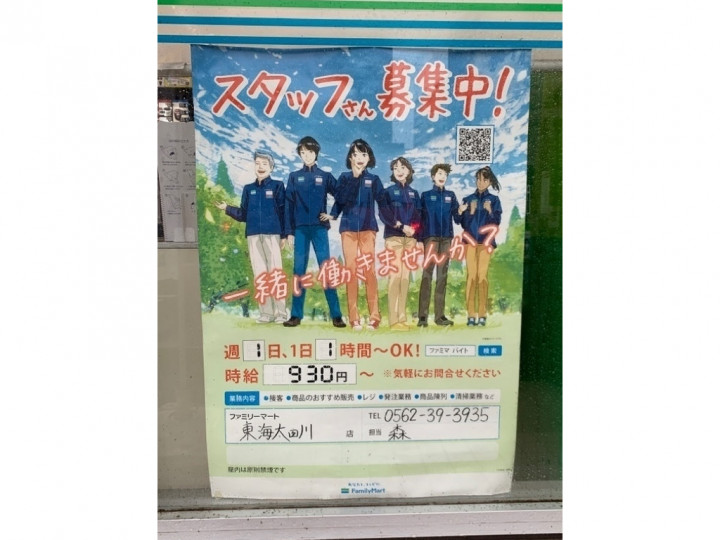 スガキヤ Megaドン キホーテラスパ太田川店 接客 調理スタッフのアルバイト パート求人情報 Joblist ジョブリスト スマホであつめる みんなの街の求人はり紙