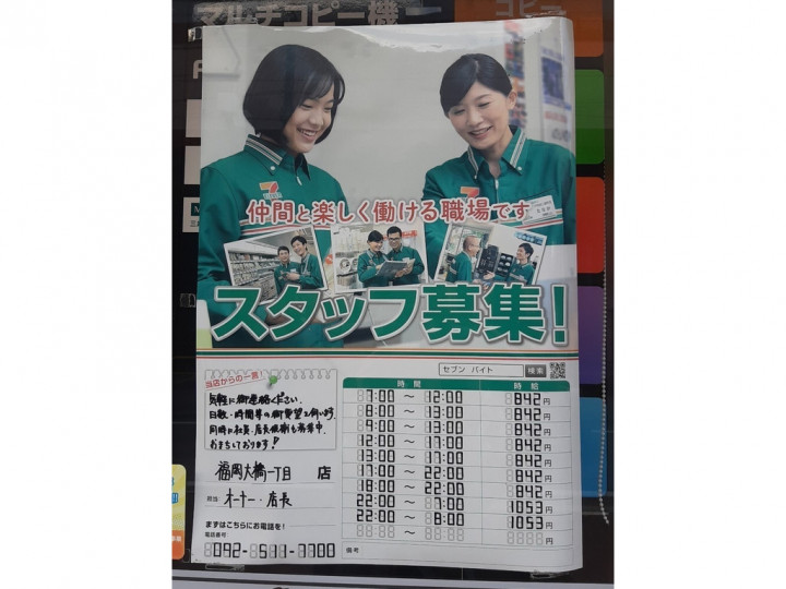 ミニストップ 福岡大橋１丁目店 コンビニのレジ 品出しのアルバイト パート求人情報 Joblist ジョブリスト スマホであつめる みんなの街の求人はり紙