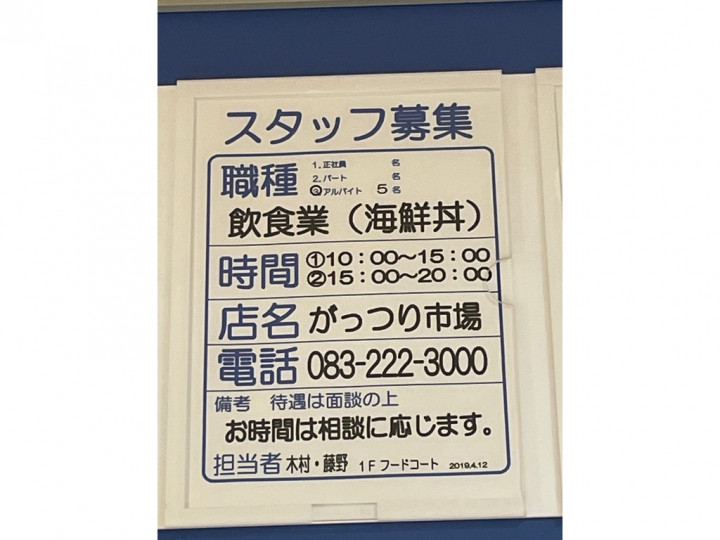 下関炭旬ap 1066 キッチンスタッフのアルバイト パート求人情報 Joblist ジョブリスト スマホであつめる みんなの街の求人はり紙