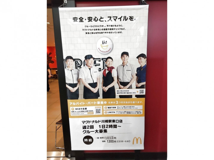 ザ ダイソー 川崎モアーズ店のアルバイト パート求人情報 Joblist ジョブリスト スマホであつめる みんなの街の求人はり紙