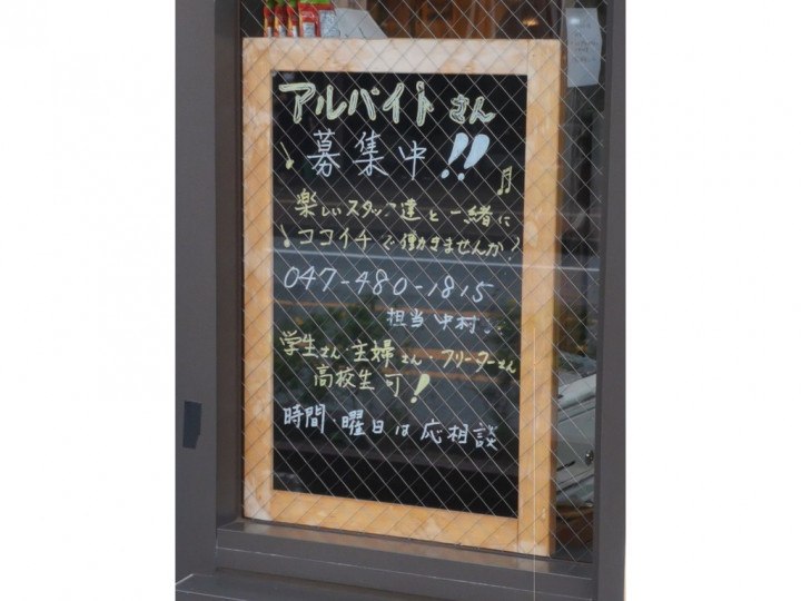 たこたこ団 勝田台店のアルバイト パート求人情報 Joblist ジョブリスト スマホであつめる みんなの街の求人はり紙