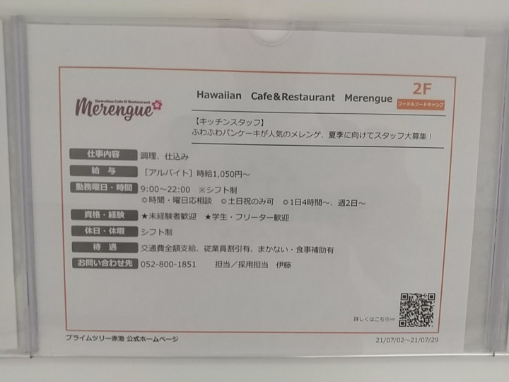 サンクゼール 久世福商店 プライムツリー赤池店のアルバイト パート求人情報 Joblist ジョブリスト スマホであつめる みんなの街の求人はり紙 サンクゼール 久世福商店 プライムツリー赤池店のアルバイト パート求人情報 Joblist ジョブリスト スマホであつめる みんなの街の求人はり紙