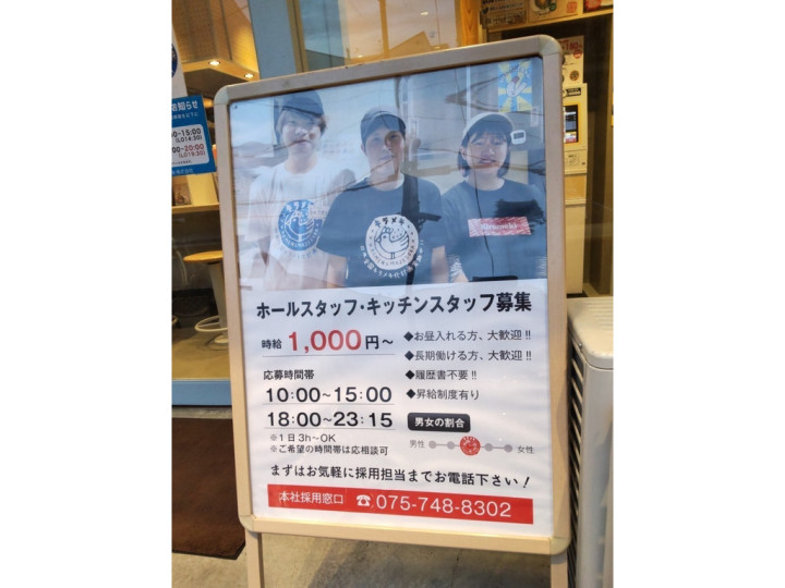 僕らのキラメキのアルバイト パート求人情報 Joblist ジョブリスト スマホであつめる みんなの街の求人はり紙