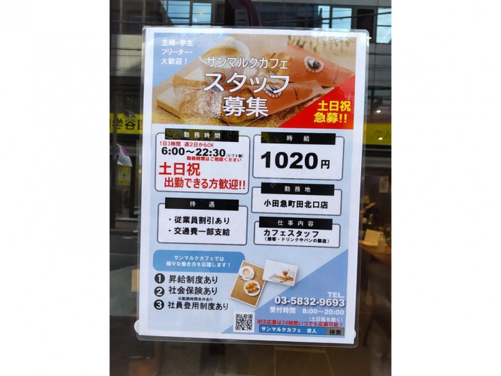 てけてけ 町田北口店のアルバイト パート求人情報 Joblist ジョブリスト スマホであつめる みんなの街の求人はり紙