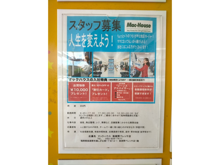 Coco Color ココカラー 筑紫野ベレッサ店のアルバイト パート求人情報 Joblist ジョブリスト スマホであつめる みんなの街の求人はり紙