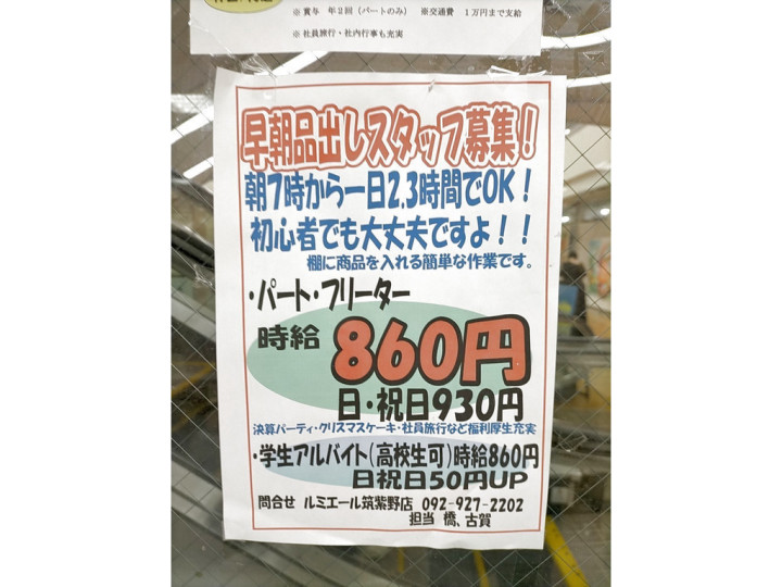 Coco Color ココカラー 筑紫野ベレッサ店のアルバイト パート求人情報 Joblist ジョブリスト スマホであつめる みんなの街の求人はり紙