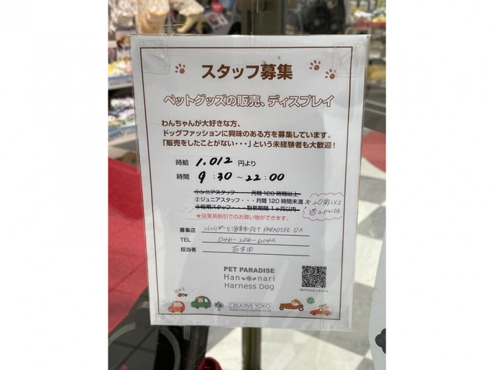 Antiqulture By Bigtime ららぽーと海老名の正社員求人情報 Joblist ジョブリスト スマホであつめる みんなの街の求人はり紙