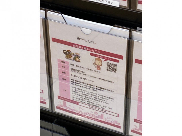 鯛めし ちどり イオン各務原ショッピングセンター店のアルバイト パート求人情報 Joblist ジョブリスト スマホであつめる みんなの街の求人はり紙