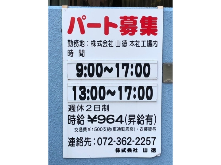 ホームセンタームサシ 美原店の契約社員求人情報 Joblist ジョブリスト スマホであつめる みんなの街の求人はり紙