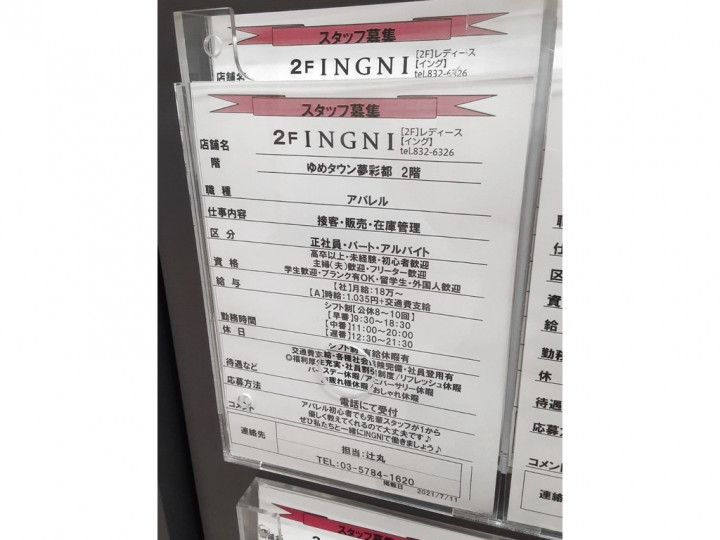 Ingni イング ゆめタウン夢彩都店のアルバイト パート求人情報 Joblist ジョブリスト スマホであつめる みんなの街の求人はり紙