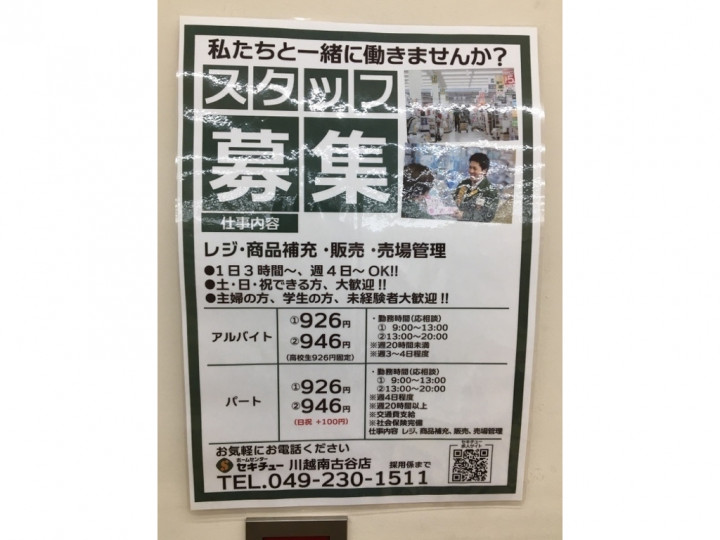 Ruamruam ルアンルアン ウニクス南古谷店 セラピストのアルバイト パート求人情報 Joblist ジョブリスト スマホであつめる みんなの街の求人はり紙