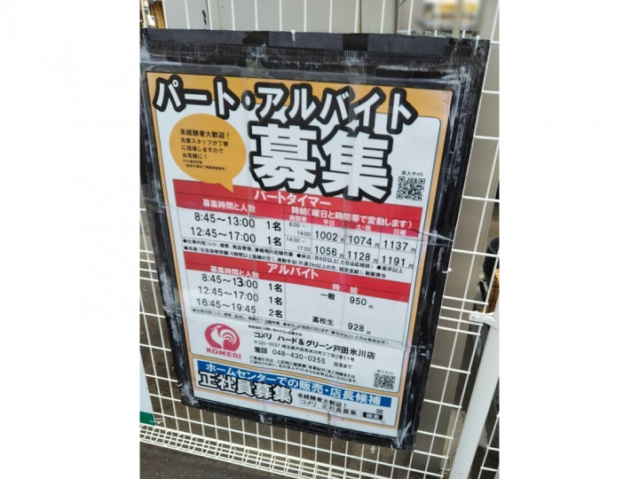 コメリ ハード グリーン戸田氷川店のアルバイト パート求人情報 Joblist ジョブリスト スマホであつめる みんなの街の求人はり紙 コメリ ハード グリーン戸田氷川店のアルバイト パート求人情報 Joblist ジョブリスト スマホであつめる みんなの街の求人はり紙