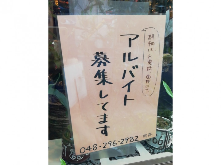 フラワーショップ ファンタジーのアルバイト パート求人情報 Joblist ジョブリスト スマホであつめる みんなの街の求人はり紙