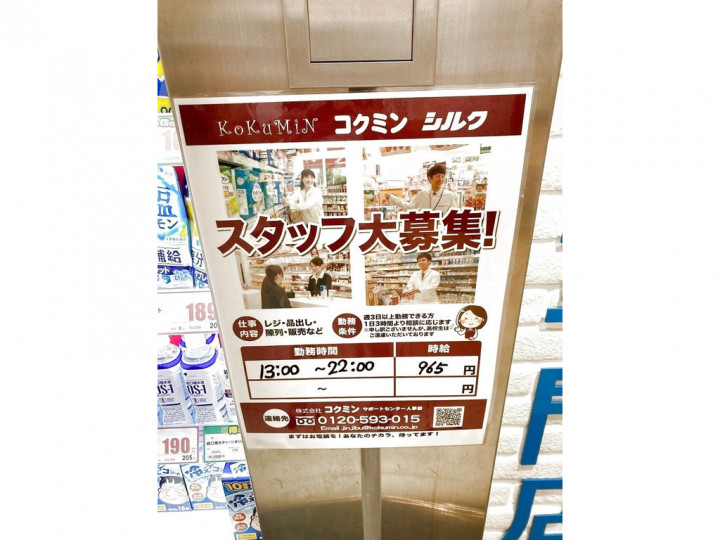 ホームセンターコーナン 天王寺店のアルバイト パート求人情報 Joblist ジョブリスト スマホであつめる みんなの街の求人はり紙