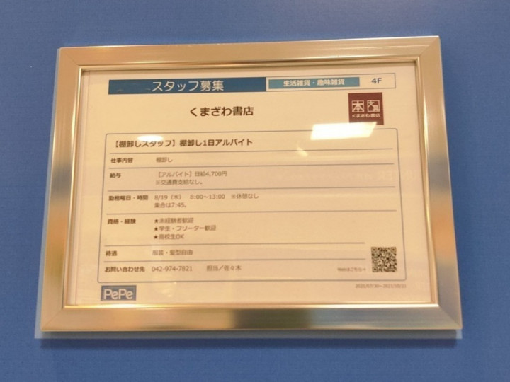 くまざわ書店 飯能店のアルバイト パート求人情報 Joblist ジョブリスト スマホであつめる みんなの街の求人はり紙