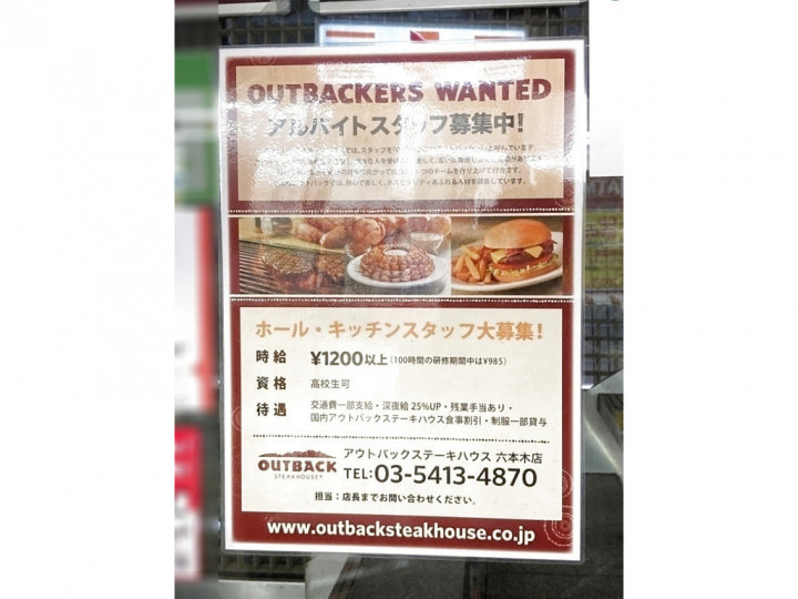Outback Steakhouse アウトバックステーキハウス 六本木店のアルバイト パート求人情報 Joblist ジョブリスト スマホであつめる みんなの街の求人はり紙