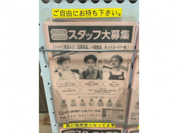 ポッポ たまプラーザ店 5085 ファーストフードのアルバイト パート求人情報 Joblist ジョブリスト スマホであつめる みんなの街の求人はり紙