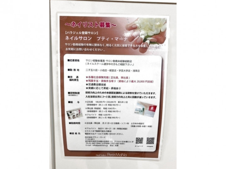 ネイルサロン Petit Mana プティ マーナ 小岩店のアルバイト パート求人情報 Joblist ジョブリスト スマホであつめる みんなの街の求人はり紙