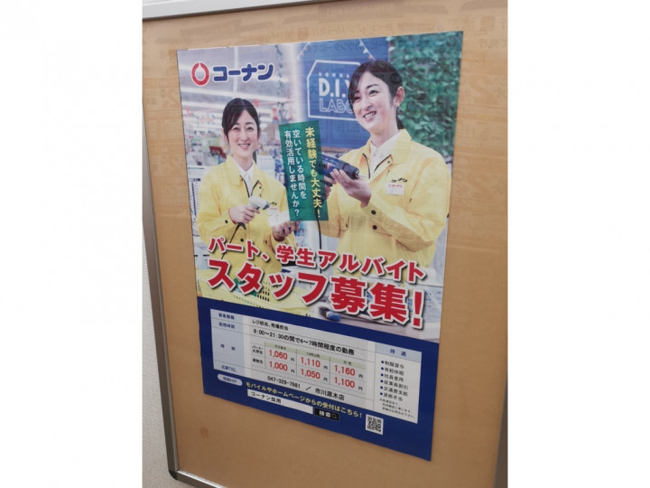 吉野家 コーナン市川原木店 001 ファーストフードのアルバイト パート求人情報 Joblist ジョブリスト スマホであつめる みんなの街の求人はり紙