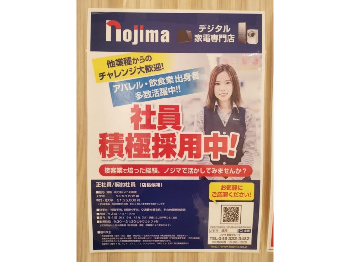 ヤオコー 新浦安 社員 店舗マネジャー 契約社員 の契約社員求人情報 Joblist ジョブリスト スマホであつめる みんなの街の求人はり紙