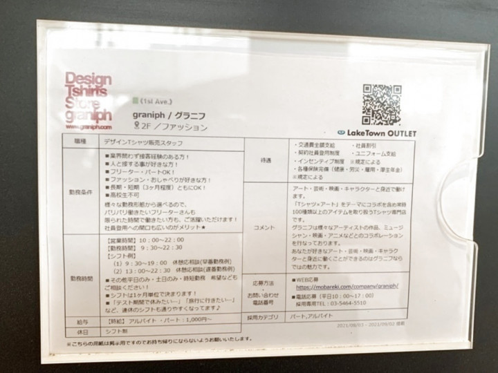 Graniph グラニフ イオンレイクタウン店のアルバイト パート求人情報 Joblist ジョブリスト スマホであつめる みんなの街の求人 はり紙