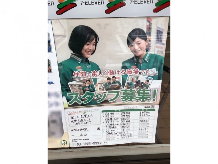 セブン イレブン 江戸川5丁目中央店のアルバイト パート求人情報 Joblist ジョブリスト スマホであつめる みんなの街の求人はり紙